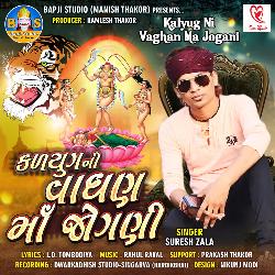 Kalyug Ni Vaghan Ma Jogani