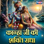Kanha Ji ki Shakti Radha