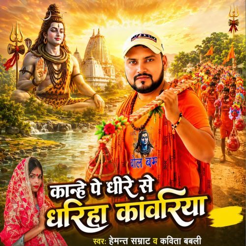 Kanhe Pe Dheere Se Dhariha Kanwariya