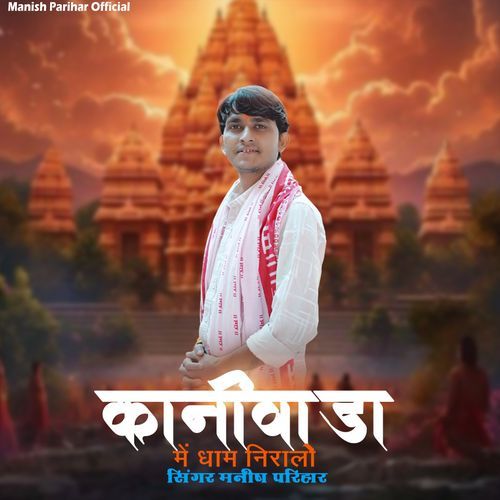 Kaniwada Me Dham Niralo