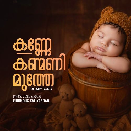 Kanne Kanmani Muthe (Lullaby song)