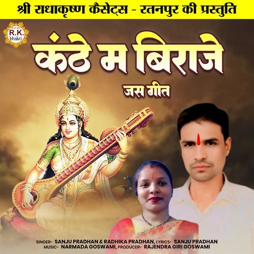 Kanthe Ma Biraje
