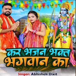 Kar Bhajan Bhakt Bhagwan Ka