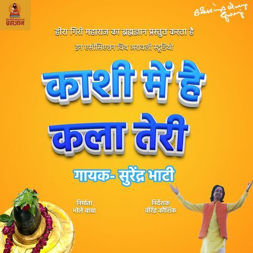 Kashi Mein Hai Qala Teri
