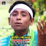 Ektu Doya Koro amare