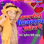 Kavan Boli Khizar Sarai Parkhand Me