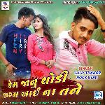 Kem Janu Thodi Saram Aai Na Tane