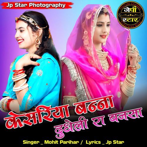 Kesariya Banna Dudheli Ra Bansa