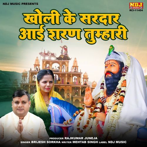 Kholi Ke Sardar Aayi Sharan Tumhari