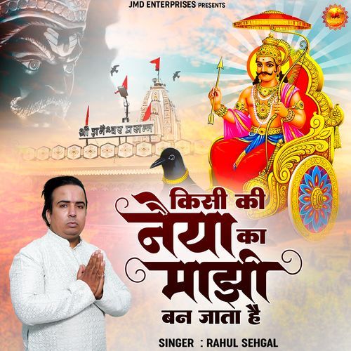 Kisi Ki Naiya Ka Majhi Ban Jata Hai (Old) Shani Dev