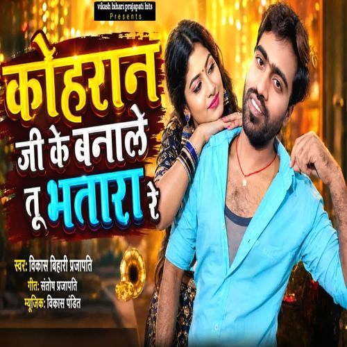 Kohran Ji Ke Banale Tu Bhatara Re