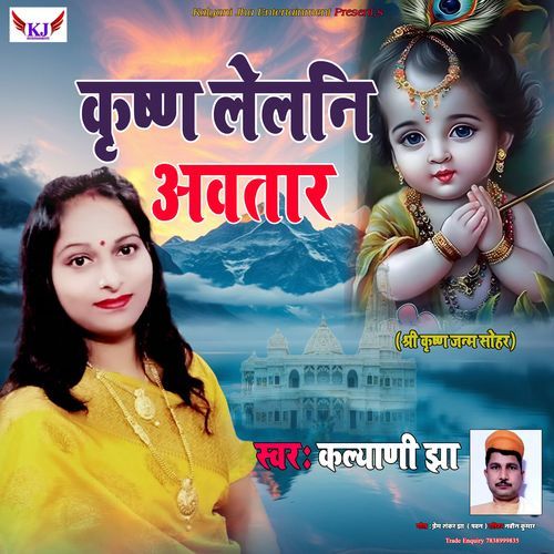 Krishna Lelani Awtaar