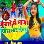 Kuware Me Maja Chauda Mar Letau