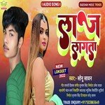 laaj lagta (bhojpuri)