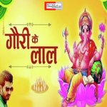 Laj Rakhiyo Gori Ke Lal (Hindi)