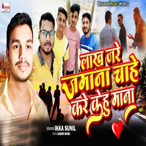 Lakh Jare jamana Chahe Kare Kehu Mana
