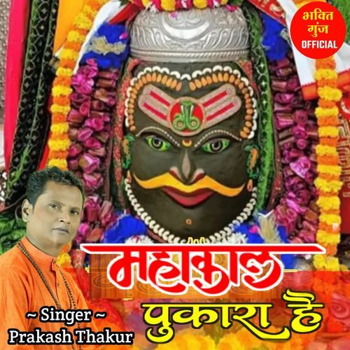 MAHAKAL PUKARA HAI