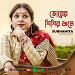 ভোরের শিশির জমে artwork