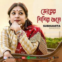 ভোরের শিশির জমে-BQAlaTNqVWo