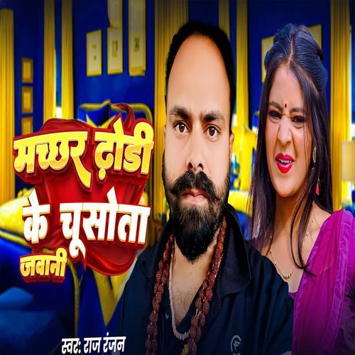 Machar Dhodi Ke Chusota Jawani