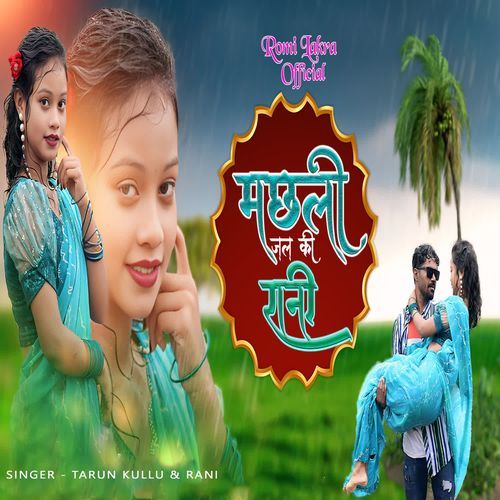 Machli Jal Kar Rani