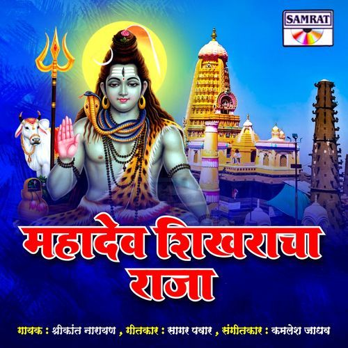 Mahadev Shikharacha Raja