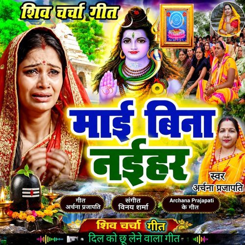 Mai Bina Naihar Shiv Charcha Geet