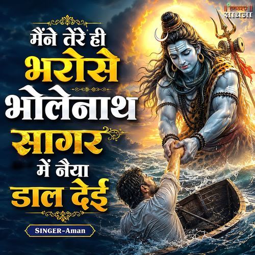 Maine Tere Hi Bharose Bholenath Sagar Mein Naiya Daal Deyi