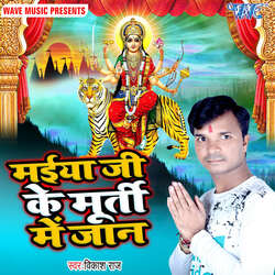 Maiya Ji Ke Murti Me Jaan-Ahk8QQx6YGY