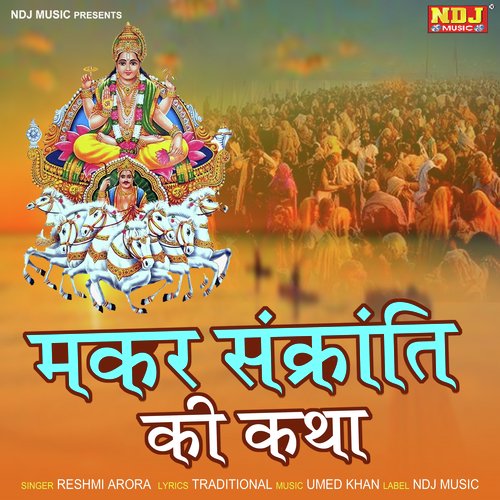 Makar Sakaranti Ki Katha