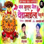 Man Bhulun Gel Yedamaila Pahuni