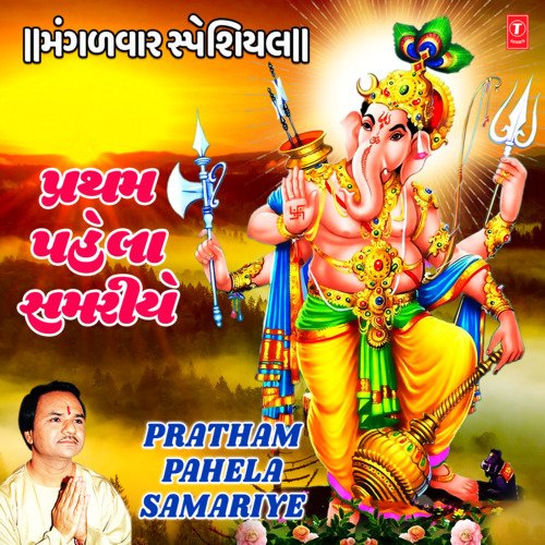 Mangalwar Special - Pratham Pahela Samariye