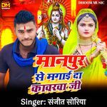 Manpur Se Mangai Da Kanwarwa Ji