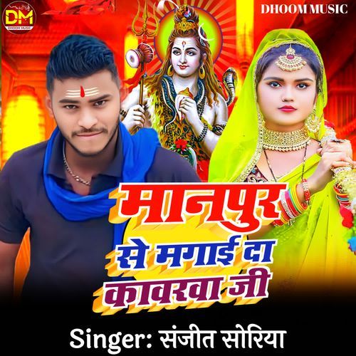 Manpur Se Mangai Da Kanwarwa Ji