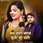 Mari Jaan Gujari Banja Gurjar Ki Chori