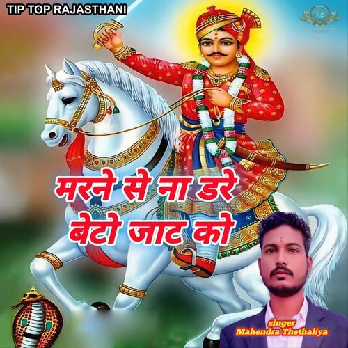 Marne Se Na Dare Beto Jaat Ko