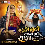 Maro Kanudo Online Radha Ramva Halo