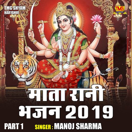 Mata Rani Bhajan 2019 Part 1