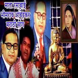 Mata Rmabai Bhim Rav Ambedkar Marathi Sang-RSMGRSNnWns