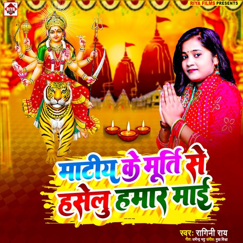 Matiye ke murti se haselu hamar mai (Bhojpuri)