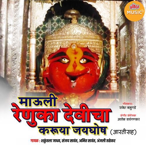 Mauli Renuka Devicha Karuya Jayghosha