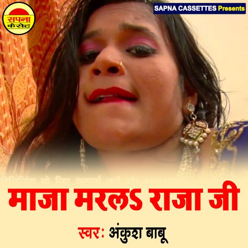 Maza Marla Jija Ji (Bhojpuri)