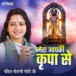 Mera Aap Ki Kirpa Se