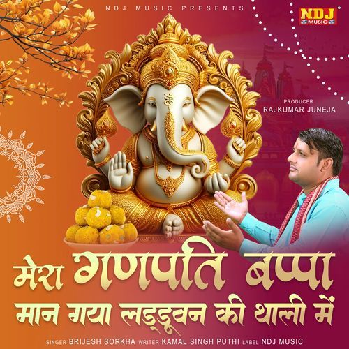 Mera Ganpati Bappa Maan Gaya Ladduvan Ki Thali Me