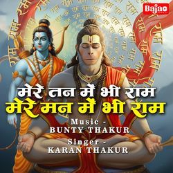 Mere Tann Mein Bhi Ram Mere Mann Mein Bhi Ram