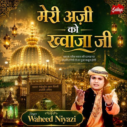 Meri Arzi Ko Khwaja Ji