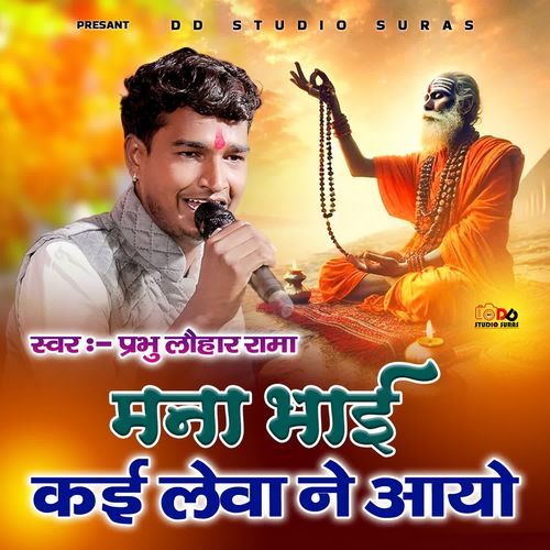 Mna Bhai Kai Leba Ne Aayo