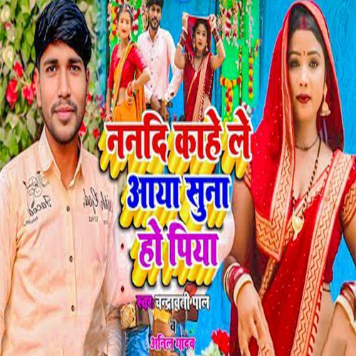 Nanadi Kahe Le Aaya Suna Ho Piya