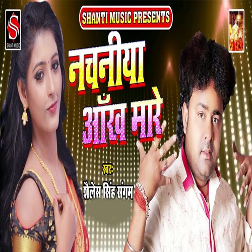 Nchaniya Aankh Mare cover art