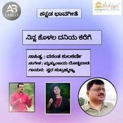 Ninna kolala Daniya Karege